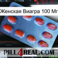 Женская Виагра 100 Мг 06